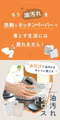 Oil Stain Cleaning Cloth LP design (Kitchen and Bath Products / Beige tones / Cute style) PC version