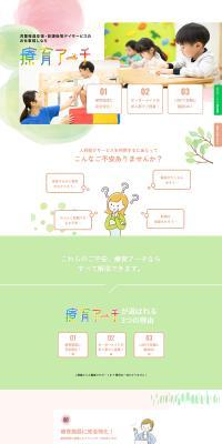 Ryoiku Arch LP design (recruitment / Multi-color type / Cute style) PC version