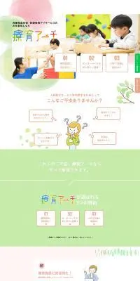 療育アーチのLPデザイン（中途採用／カラフル系／かわいい系）PC版