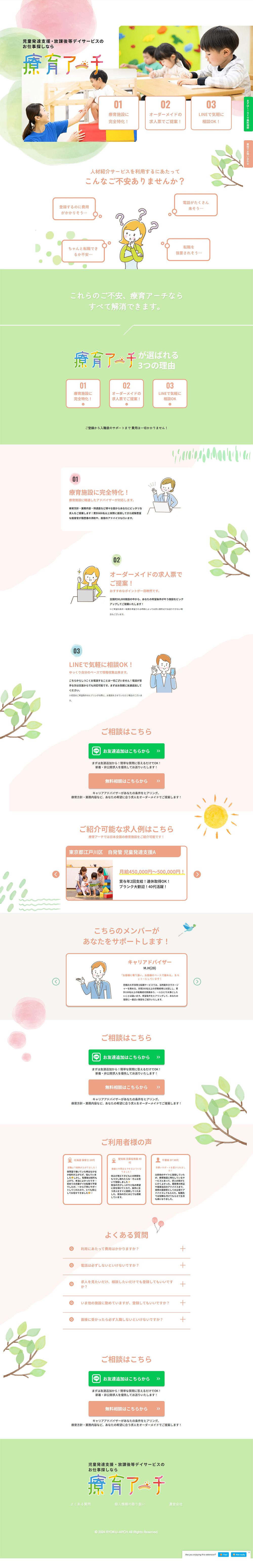 療育アーチのLPデザイン（中途採用／カラフル系／かわいい系）PC版