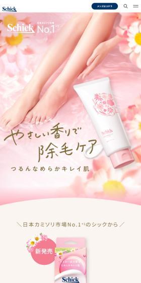 ハイドロシルク除毛クリームのLPデザイン（スキンケア・ボディケア・ヘアケア／ピンク系／キレイ系）スマホ版