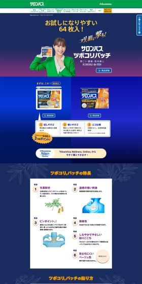 Salonpas LP design (First Aid and Protective Supplies / Shades of blue / Cool style) PC version