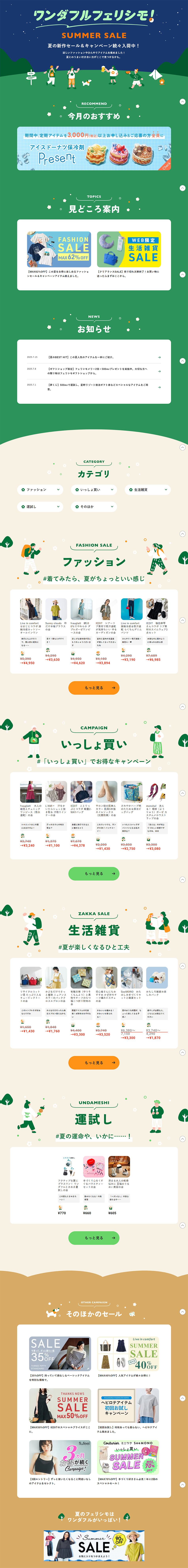 Wonderful Felissimo LP design (Events, Campaigns, Experiences / Green tones / Cute style) PC version