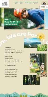 Kamikuma Forestry Cooperative LP design (Businesses, companies, stores / Green tones / Manga) PC version