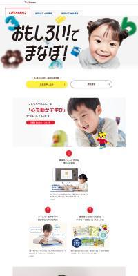 Shinken Zemi and Kodomo Challenge LP design (Kids & Baby Products / Red tones / Simple) PC version