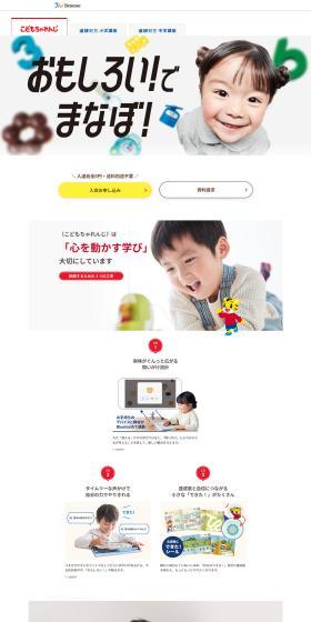 Shinken Zemi and Kodomo Challenge LP design (Kids & Baby Products / Red tones / Simple) PC version