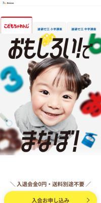 進研ゼミ・こどもちゃれんじのLPデザイン（キッズ・ベビー用品／レッド系／シンプル系）スマホ版