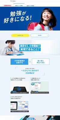進研ゼミ・こどもちゃれんじのLPデザイン（キッズ・ベビー用品／ブルー系／シンプル系）PC版