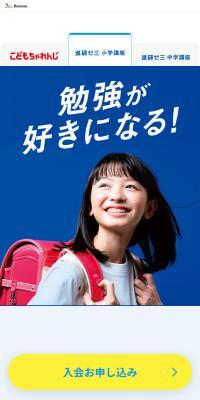 進研ゼミ・こどもちゃれんじのLPデザイン（キッズ・ベビー用品／ブルー系／シンプル系）スマホ版