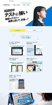 Shinken Zemi Kodomo Challenge LP design (Kids & Baby Products / White-based / Simple) PC version