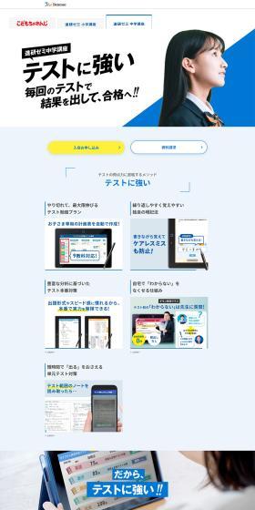 Shinken Zemi Kodomo Challenge LP design (Kids & Baby Products / White-based / Simple) PC version
