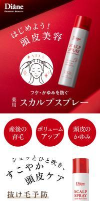 スカルプスプレーのLPデザイン（スキンケア・ボディケア・ヘアケア／レッド系／キレイ系）スマホ版