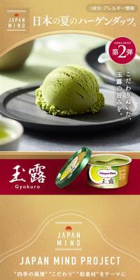 JAPAN MIND 玉露のLPデザイン（洋菓子／グリーン系／和風系）スマホ版