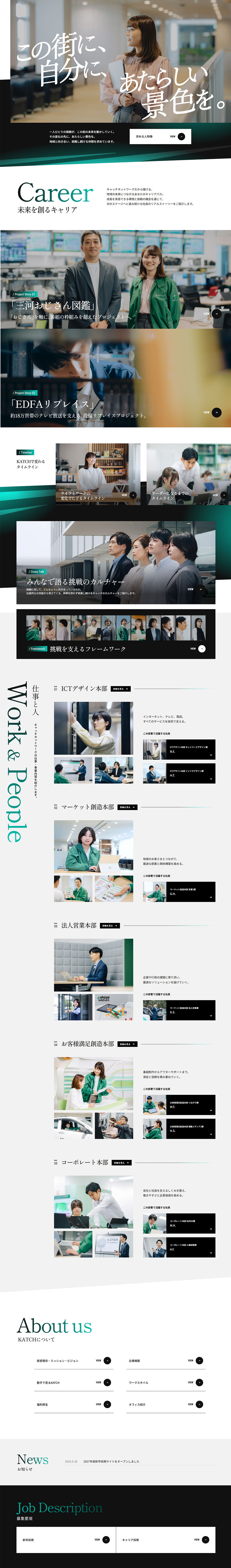 Catch Network 2027 Recruitment Site LP design (recruitment / Green tones / Simple) PC version