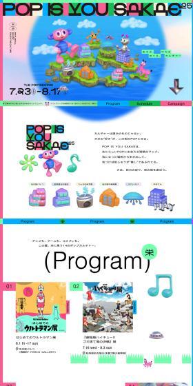 POP IS YOU SAKAEのLPデザイン（イベント・キャンペーン・体験／カラフル系／派手系）PC版