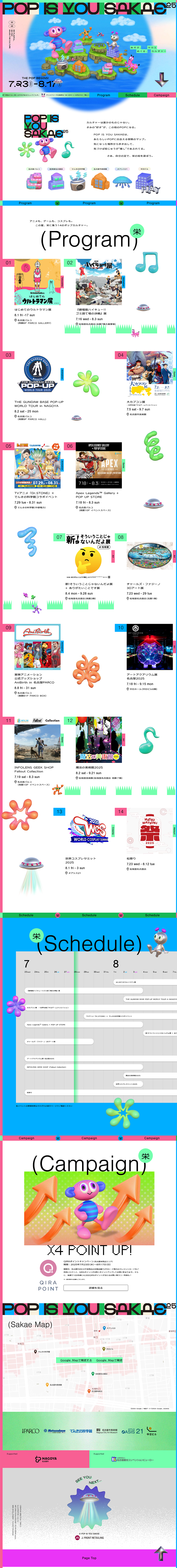 POPISYOUSAKAE LP design (Events, Campaigns, Experiences / Multi-color type / Flashy style) PC version
