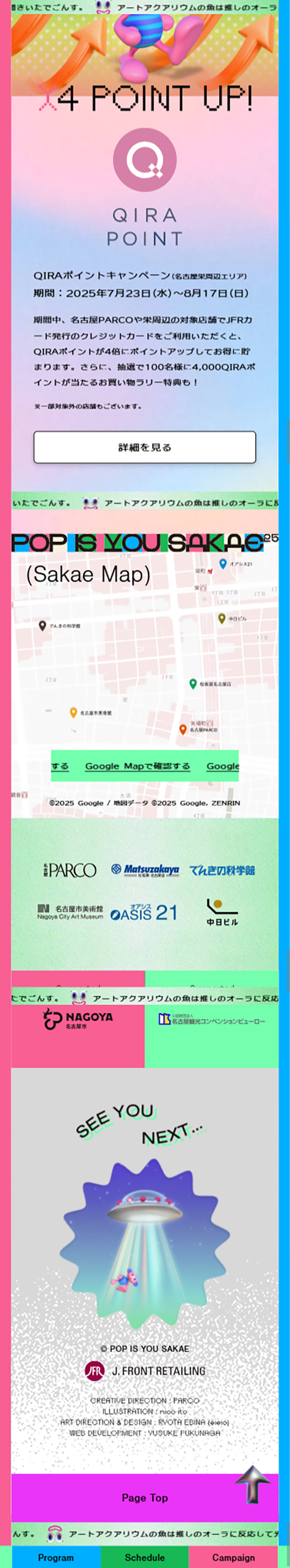 POPISYOUSAKAE LP design (Events, Campaigns, Experiences / Multi-color type / Flashy style) Mobile version