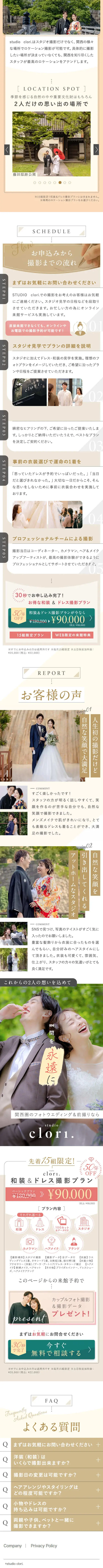 フォトウエディングのLPデザイン（結婚式・ウエディング／ゴールド系／キレイ系）スマホ版