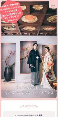 スタジオルミナスのLPデザイン（結婚式・ウエディング／ピンク系／キレイ系）スマホ版