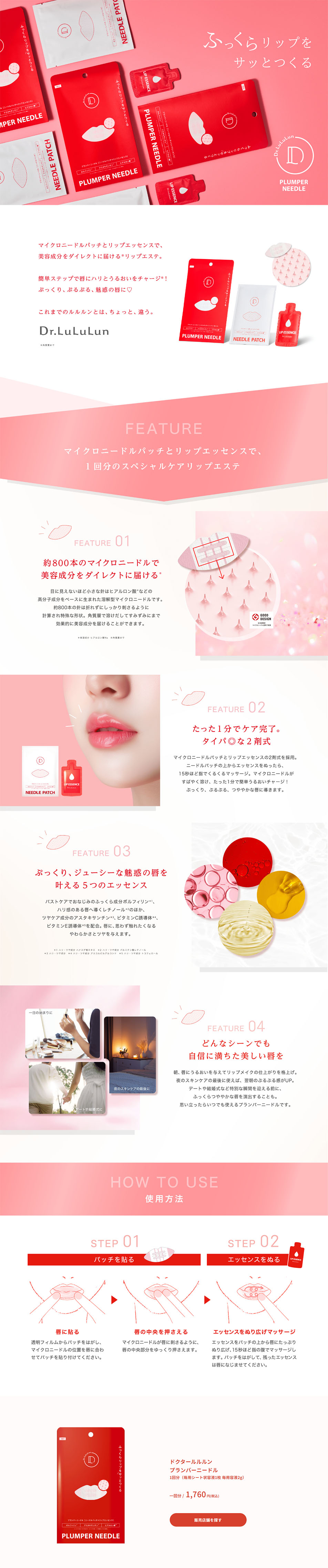 ドクタールルルン プランバーニードルのLPデザイン（スキンケア・ボディケア・ヘアケア／ピンク系／かわいい系）PC版