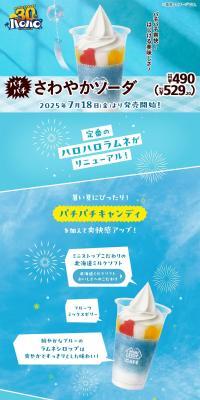 Popping and Refreshing Soda LP design (Water and Soft Drinks / Shades of blue / Refreshing type) PC version