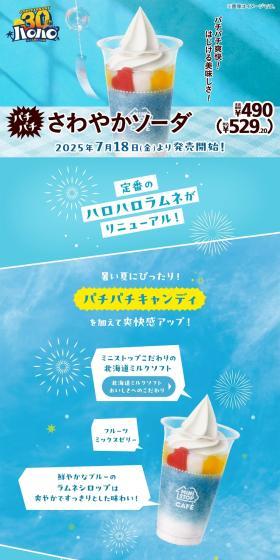 Popping and Refreshing Soda LP design (Water and Soft Drinks / Shades of blue / Refreshing type) PC version