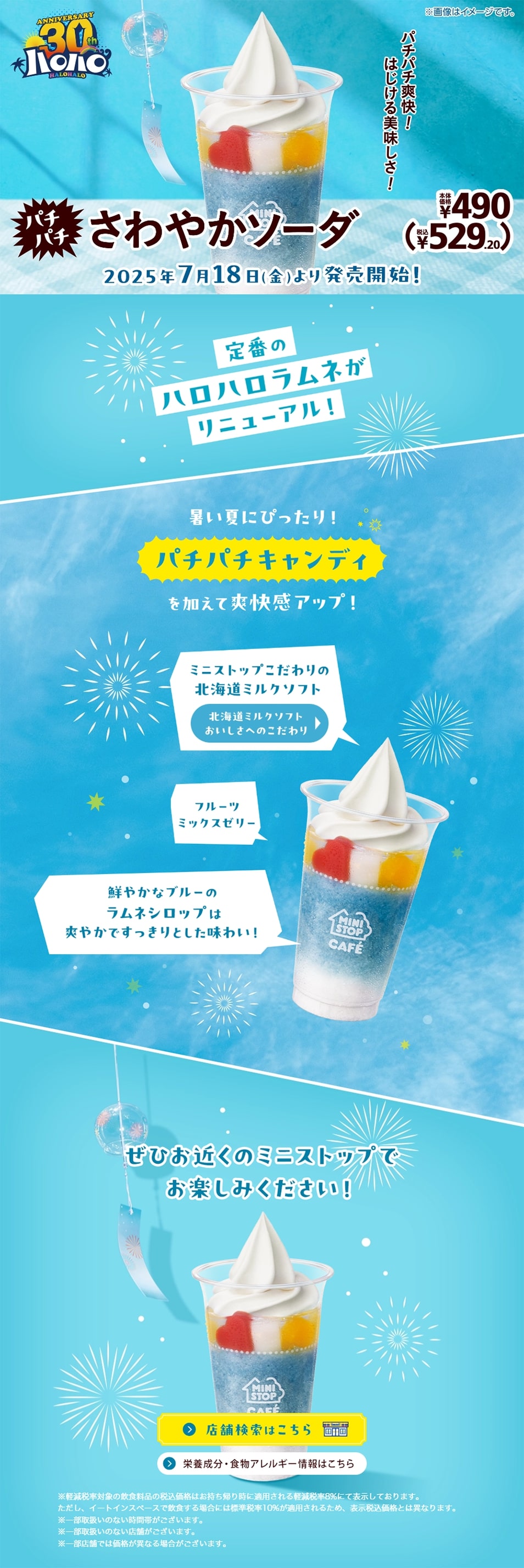 Popping and Refreshing Soda LP design (Water and Soft Drinks / Shades of blue / Refreshing type) PC version