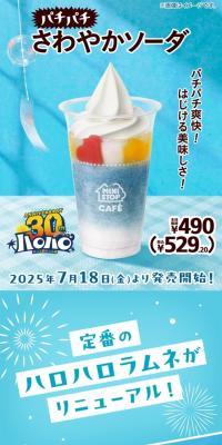 パチパチさわやかソーダのLPデザイン（水・ソフトドリンク／ブルー系／爽やか系）スマホ版