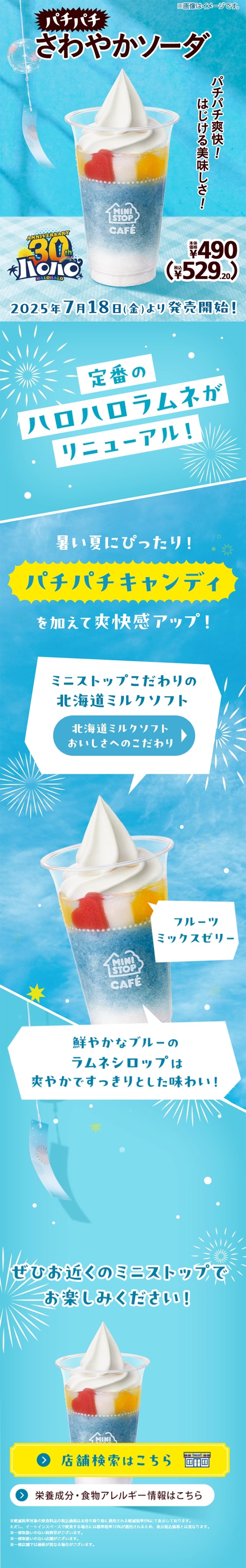 Popping and Refreshing Soda LP design (Water and Soft Drinks / Shades of blue / Refreshing type) Mobile version