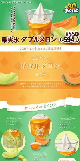 Fruit Ice Double Melon LP design (Water and Soft Drinks / Orange tones / Cute style) PC version