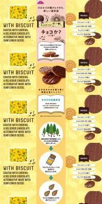 チョコか？のLPデザイン（洋菓子／イエロー系／かわいい系）PC版