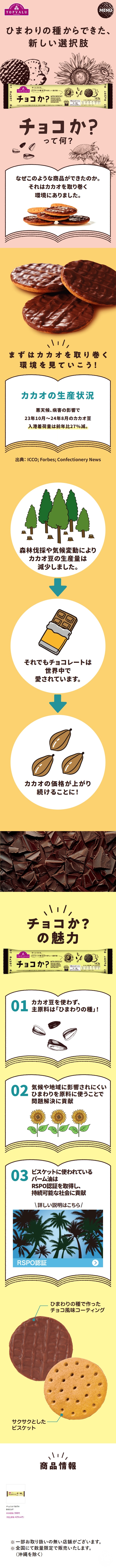 Is it chocolate? LP design (Western confectionery / yellow / Cute style) Mobile version