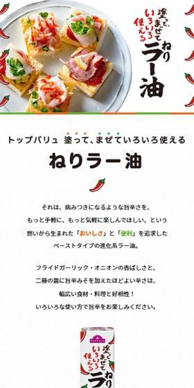 ねりラー油のLPデザイン（調味料・甘味料・ダシ・スープ／イエロー系／シンプル系）スマホ版