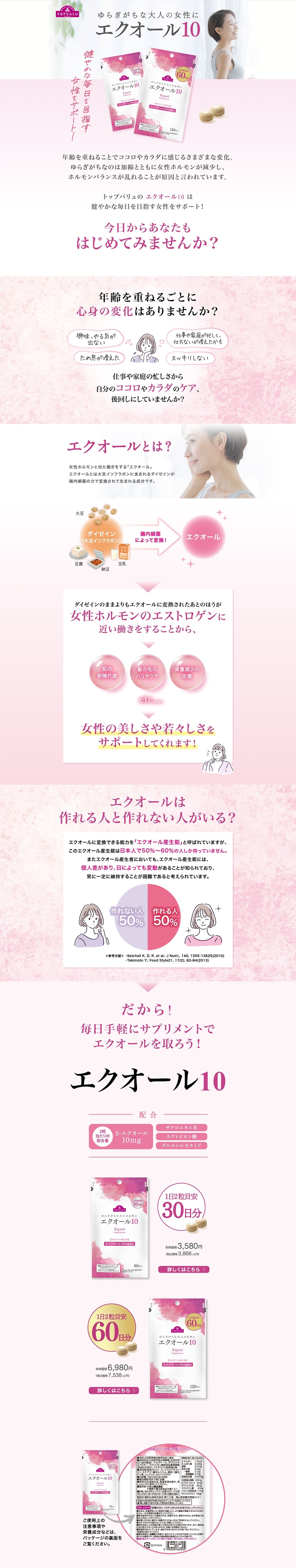 Equol 10 LP design (Beauty foods, beauty drinks, and supplements / Pink shades / Simple) PC version