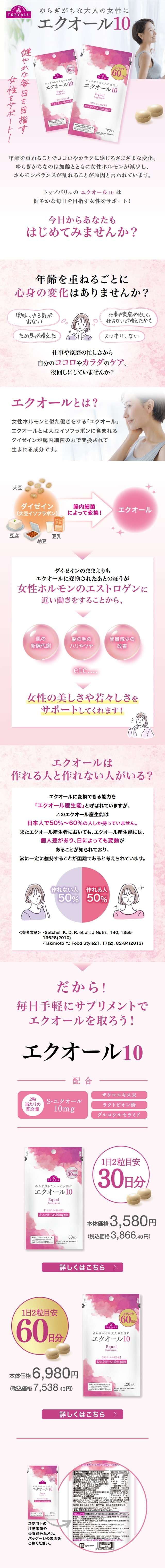 Equol 10 LP design (Beauty foods, beauty drinks, and supplements / Pink shades / Simple) Mobile version