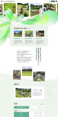 General Incorporated Association for Abandoned Farmland Regeneration LP design (Businesses, companies, stores / Green tones / Trust and Safety) PC version