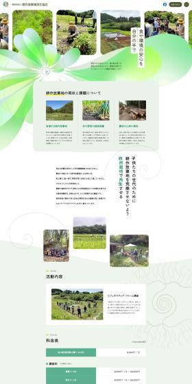 General Incorporated Association for Abandoned Farmland Regeneration LP design (Businesses, companies, stores / Green tones / Trust and Safety) PC version