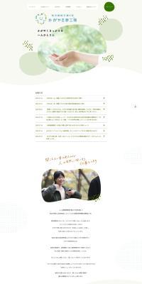 Work Continuation Support Type B Kagayaki Yume Kojo LP design (Businesses, companies, stores / Green tones / Simple) PC version