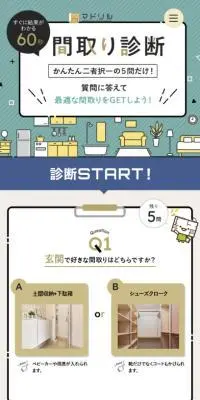 間取り診断のLPデザイン（診断・マッチング・まとめ／ベージュ系／マンガ・イラスト系）スマホ版