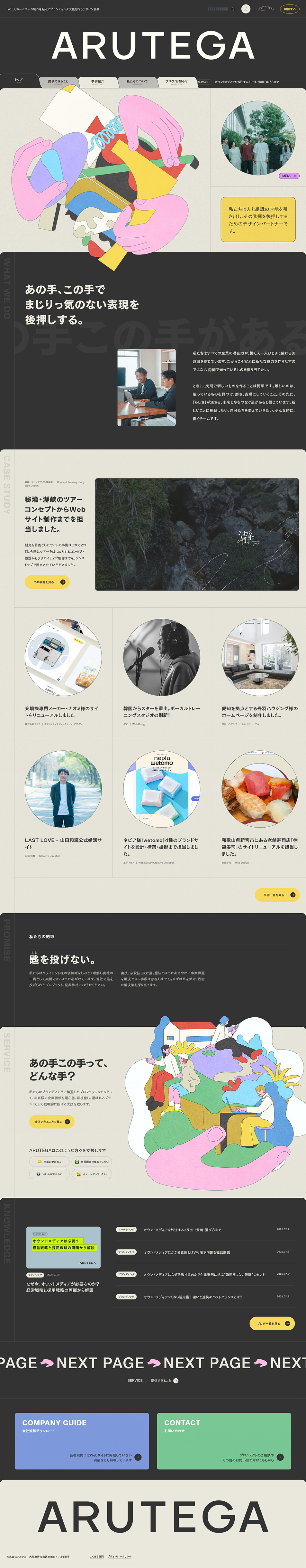株式会社ARUTEGAのLPデザイン（企業・会社・お店／ベージュ系／アート・芸術系）PC版