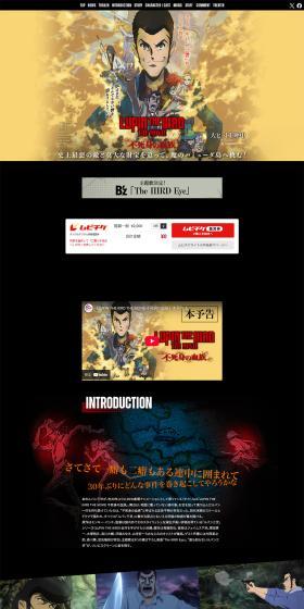 LUPIN THE IIIRD THE MOVIE: FUSHIMI NO KEIZOKU Official Website LP design (Anime / Black-colored / Cool style) PC version