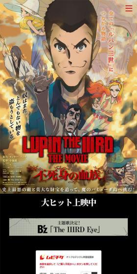 映画『LUPIN THE IIIRD THE MOVIE 不死身の血族』公式サイトのLPデザイン（アニメ／ブラック系／かっこいい系）スマホ版
