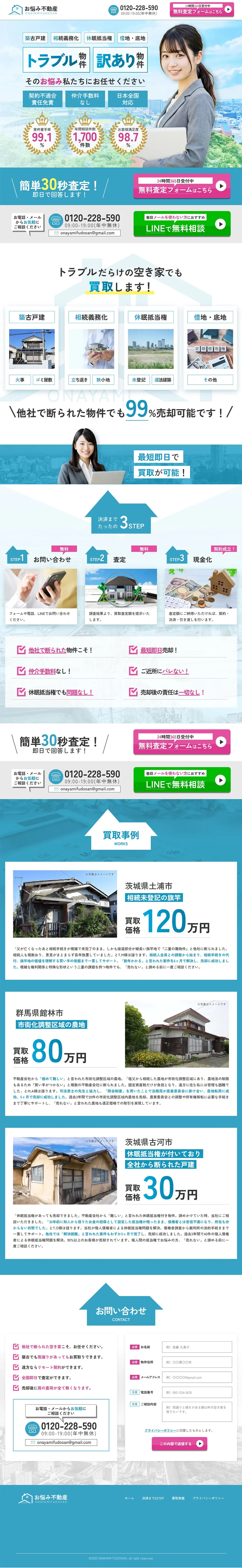 お悩み不動産のLPデザイン（不動産・投資／ブルー系／信頼・安心系）PC版