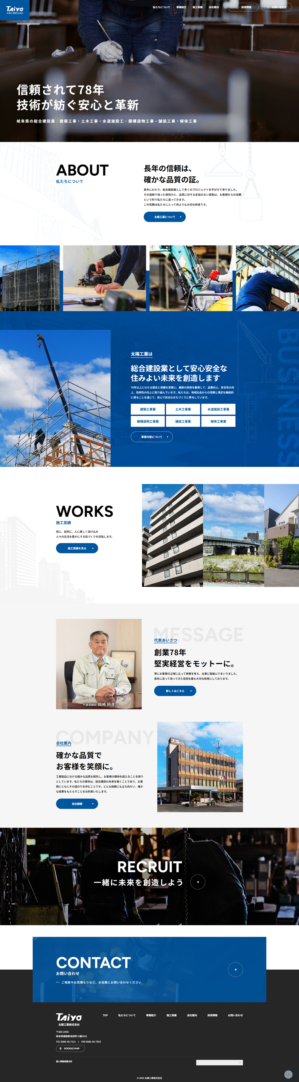 総合建設業のLPデザイン（企業・会社・お店／ブルー系／信頼・安心系）PC版