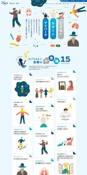 iPARK LP design (Events, Campaigns, Experiences / Shades of blue / Cute style) PC version