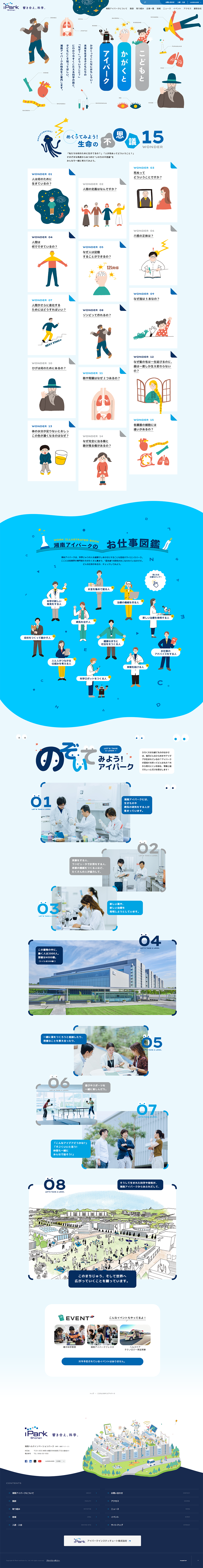 iPARK LP design (Events, Campaigns, Experiences / Shades of blue / Cute style) PC version