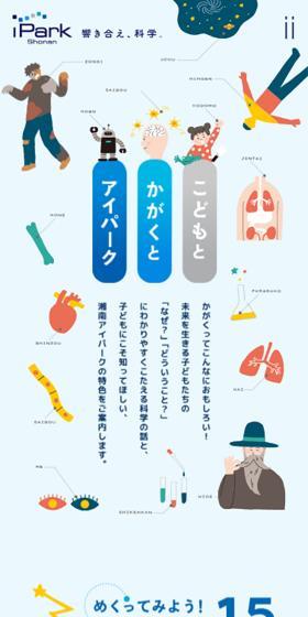 アイパークのLPデザイン（イベント・キャンペーン・体験／ブルー系／かわいい系）スマホ版