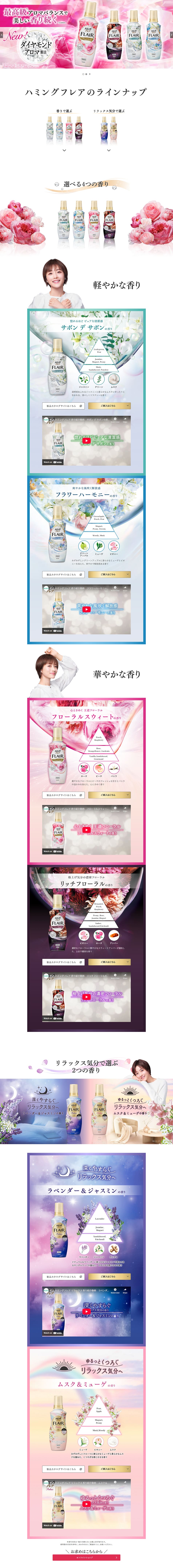 柔軟剤のLPデザイン参考例