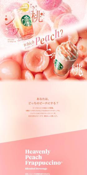 Heavenly Peach Frappuccino LP design (Water and Soft Drinks / Pink shades / Refreshing type) PC version