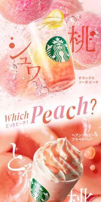 ヘブンリー ピーチ フラペチーノのLPデザイン（水・ソフトドリンク／ピンク系／爽やか系）スマホ版